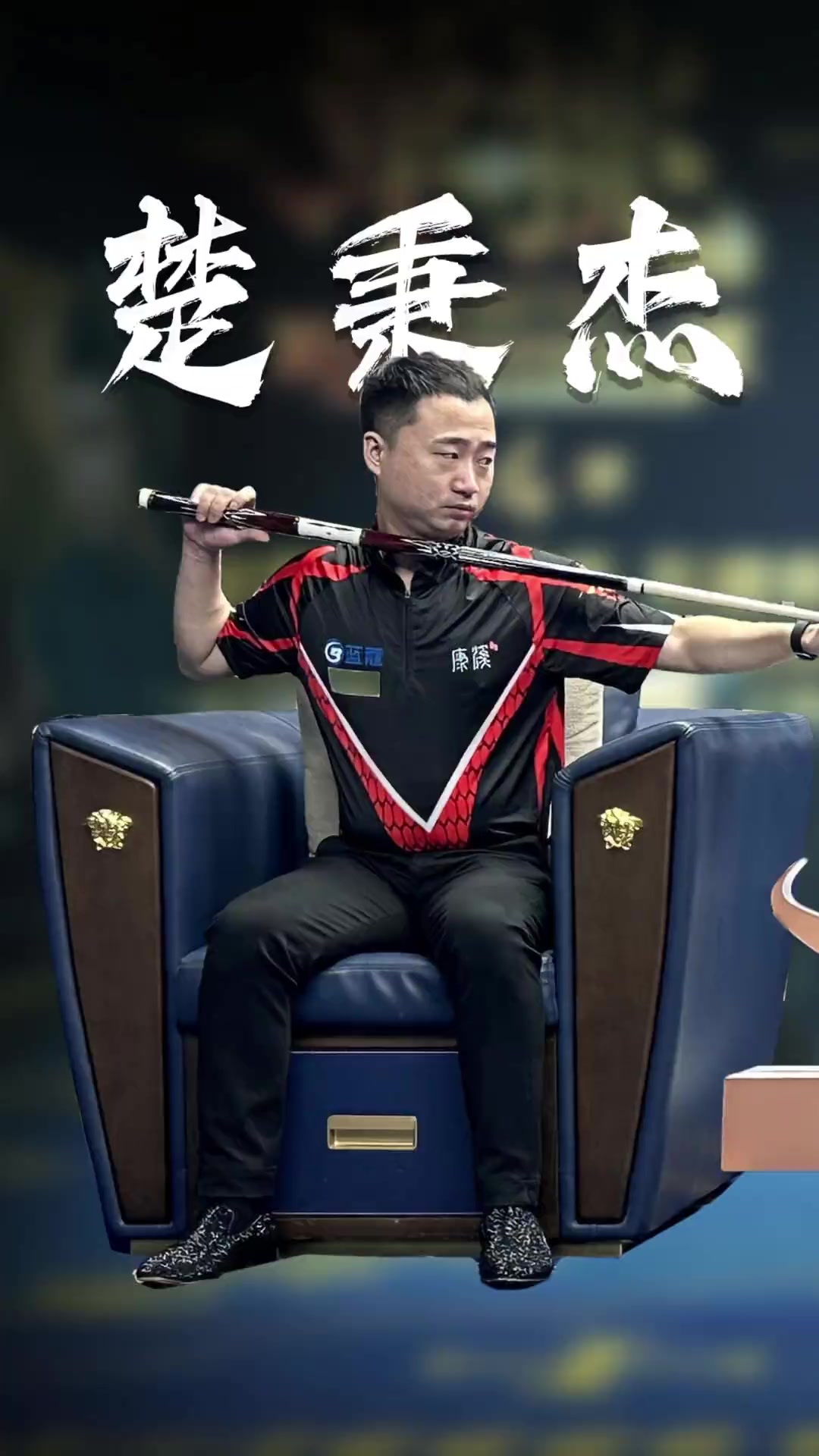 果断出手 果断出手